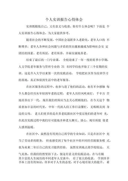 关于实训心得体会