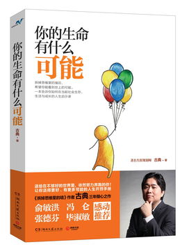 《你的生命有什么可能》语录