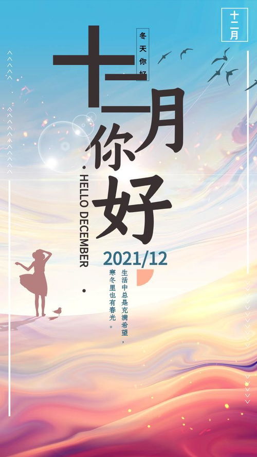 12月你好图片说说