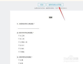 如何把问卷星的问卷导出到word文档