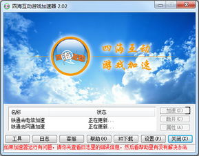 铁通的网用 哪种网游加速器好