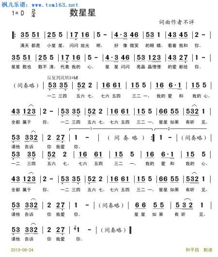 数星星歌词 数星星的歌词是什么