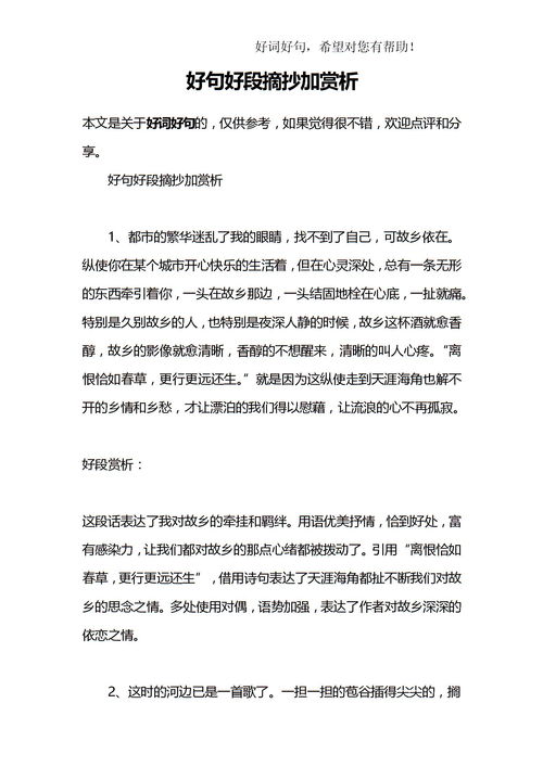 简爱佳句赏析摘抄及感悟