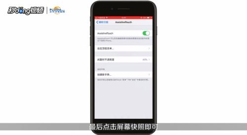 苹果七如何截图?