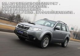 斯巴鲁森林人到底好不好?