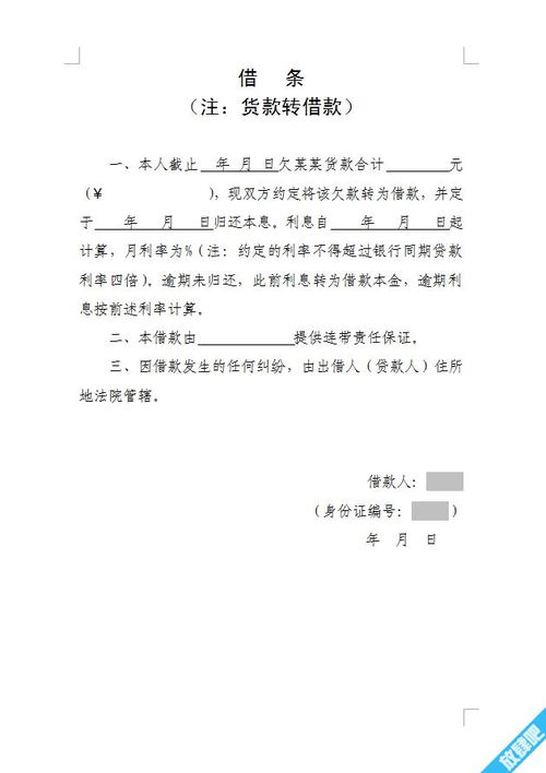 欠条的正确写法