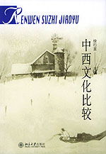 中西方文化差异的表现有哪些