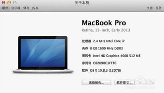 如何查看苹果电脑的配置?