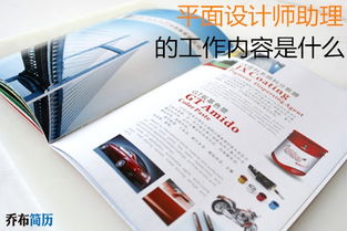 平面设计师助理都需要干什么?