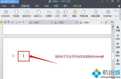 wps空白页怎么删除