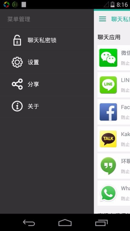 怎样设置应用锁