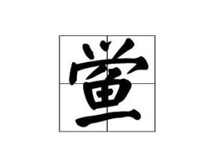 鲎怎么读