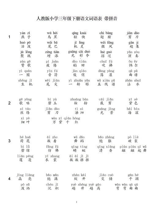 候鸟的拼音