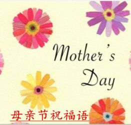 母亲节最适合送什么礼物