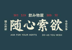 “随心所欲”的意思是什么?