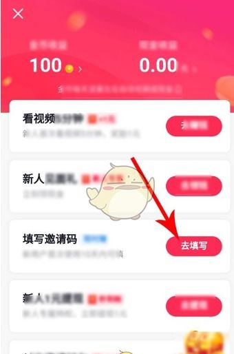 抖音极速版怎么填写邀请码