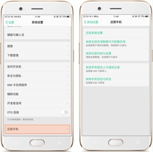 OPPO手机怎么恢复出厂设置