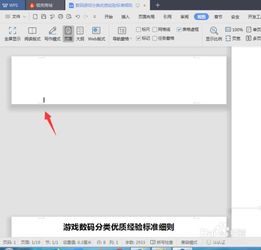 WPS如何删除空白页呢?