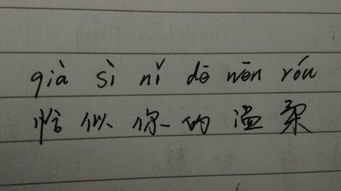 温柔的拼音是什么