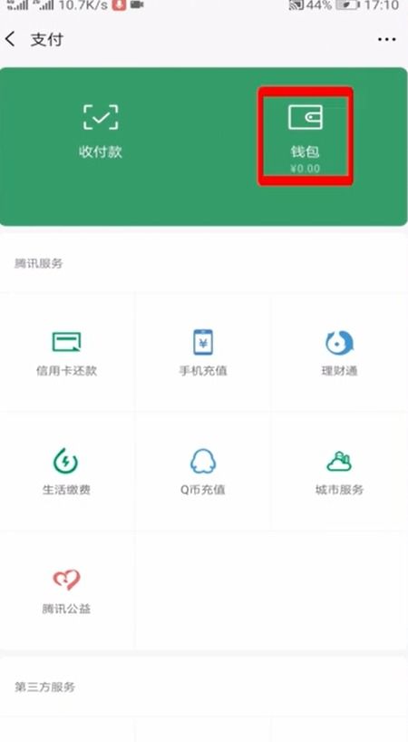微信年度总账单怎么查看?