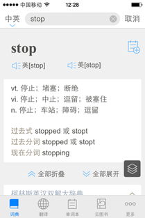 STOP”的翻译是:什么意思