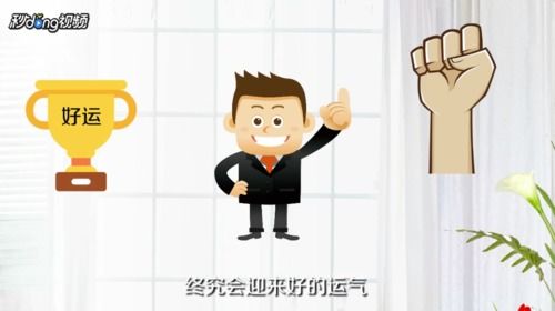 老是运气不好该怎么办