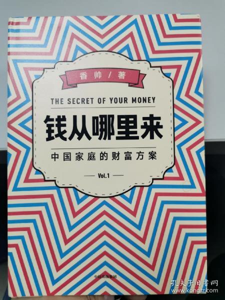钱怎么来的?