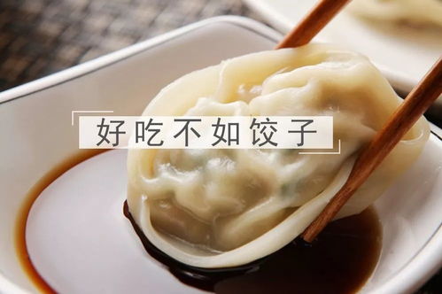 冬至吃饺子的寓意?