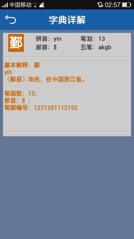 “鄞”的读音和拼音是什么?