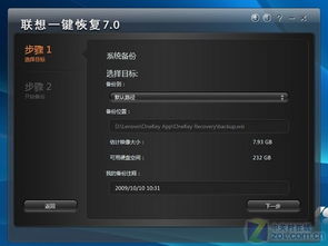 联想笔记本怎么恢复一键还原功能?