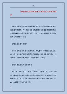 个人劳模先进事迹材料范文5篇