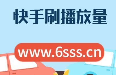 快手中视频一万播放量,视频作者可以获得多少现金奖励?
