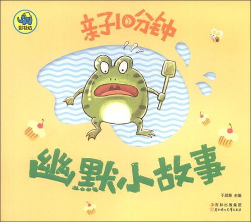 幽默搞笑故事