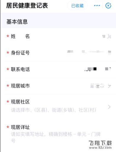 湖北健康码怎么申请