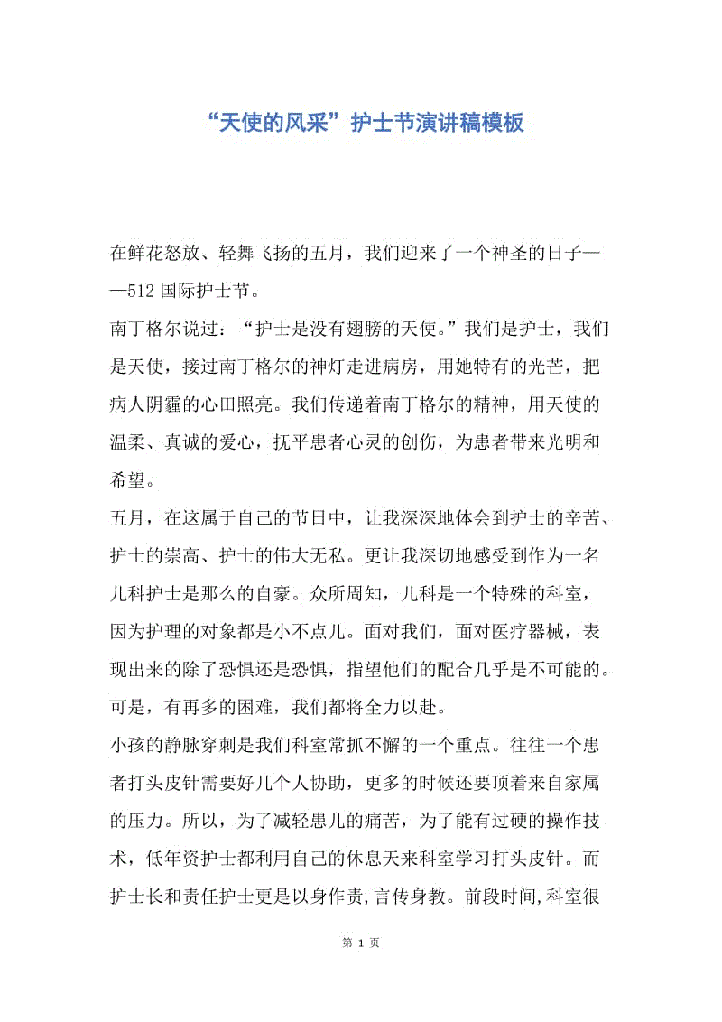 发言稿格式