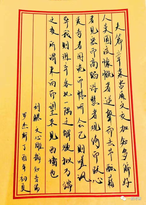 刘勰《文心雕龙之知音》