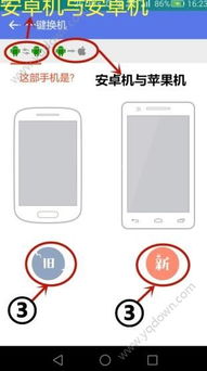 怎样操作一键换机?