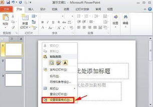 ppt如何把图片做成背景图案?