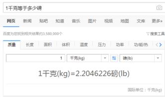 1kg等于多少磅?