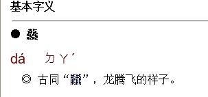 三个龙念什么?