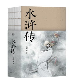 【水浒传】的简介