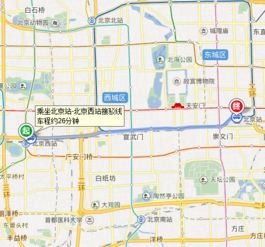 北京西站到北京站,怎么走最快