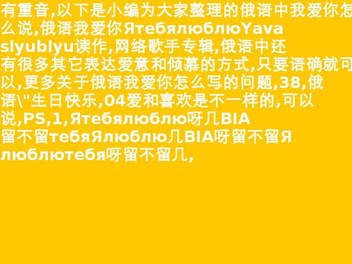 俄语爱你怎么说