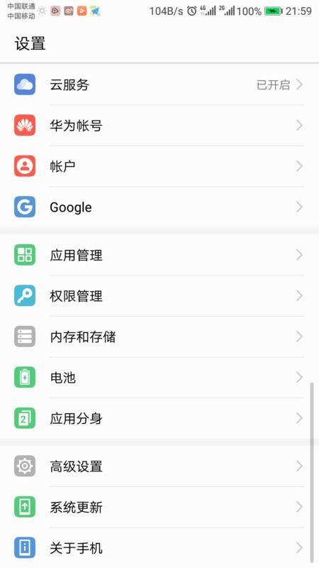 华为手机分身功能在哪里设置