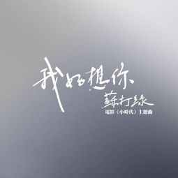 亲爱的,我想你了