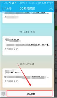 手机qq邮箱在哪里