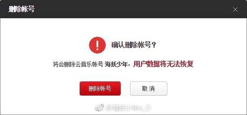 怎么注销掉网易云音乐的帐户
