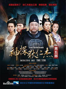 神探狄仁杰5在哪个软件看