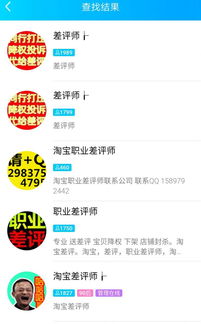 淘宝差评师qq群是多少