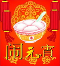 元宵节有哪些习俗